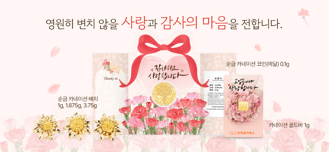 0330 순금 카네이션 코인 배너_한국금거래소 MO.jpg